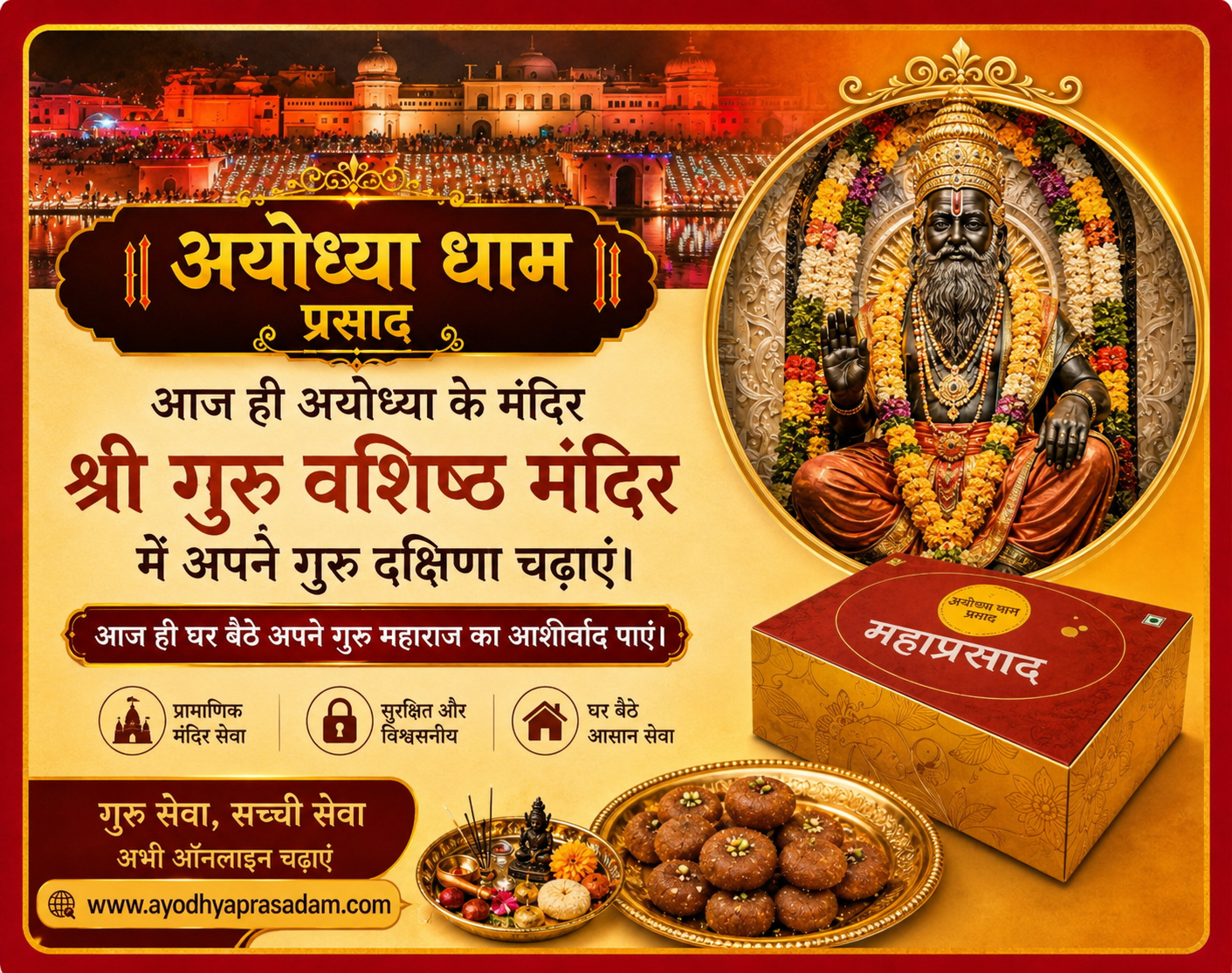 गुरु पूर्णिमा पूजा 