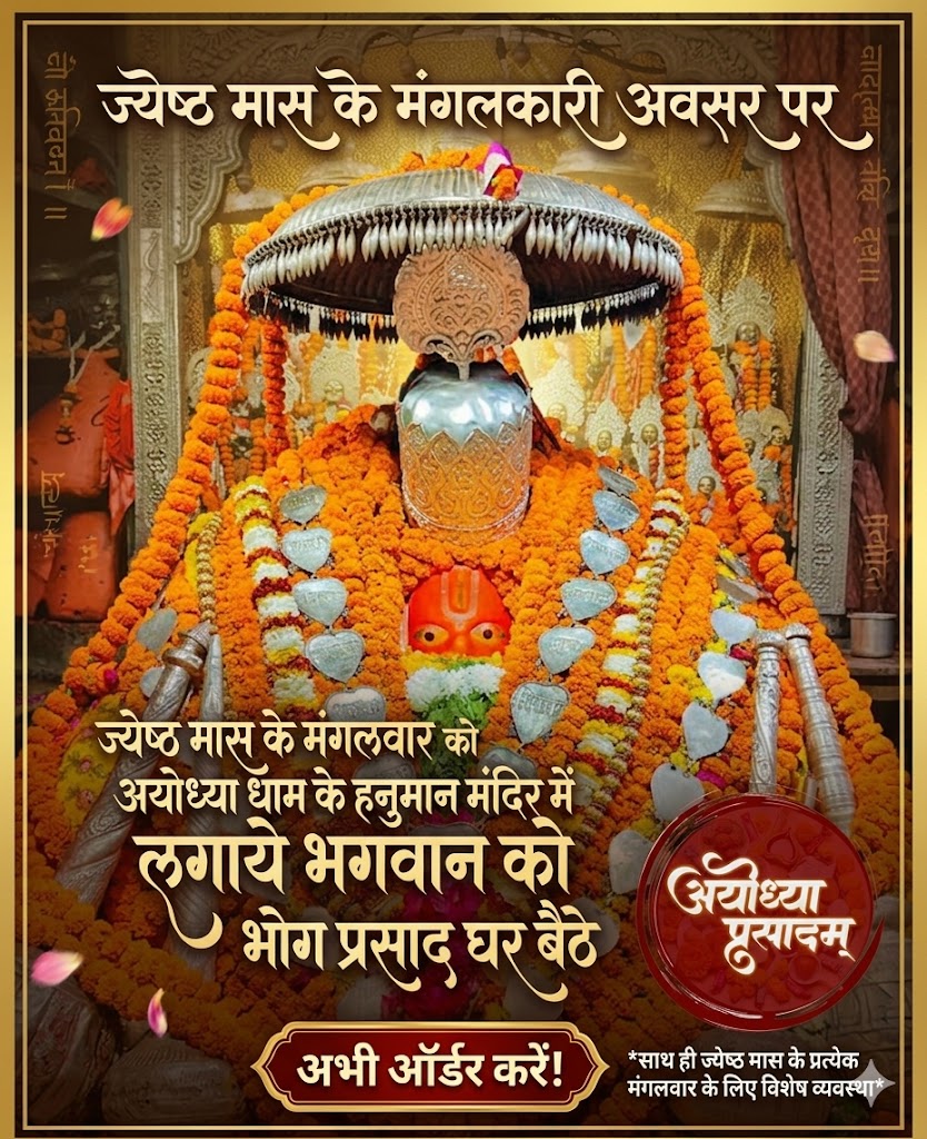 भोग लगवाने के लिए क्लिक करें